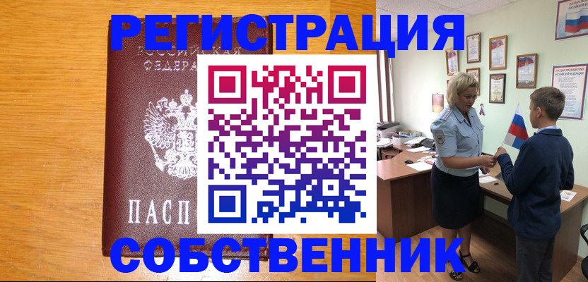прописка в квартире в Рузаевке