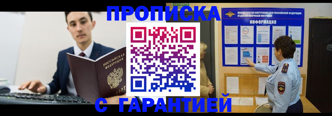 прописка в Рузаевке