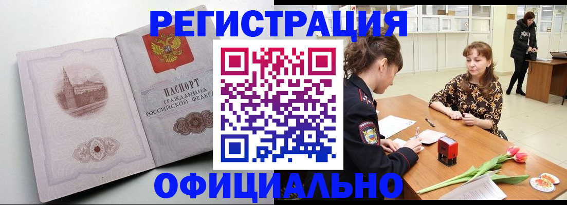 прописка регистрация в Рузаевке