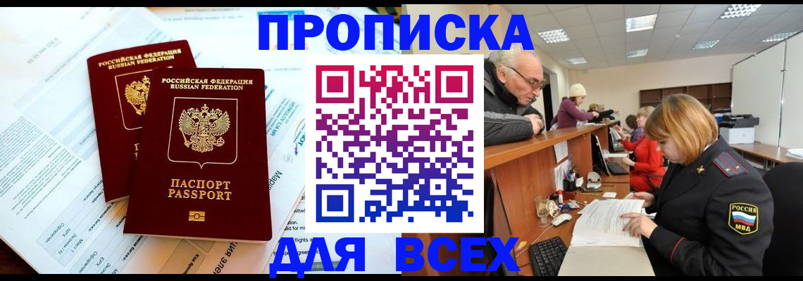 прописка паспорт в Рузаевке